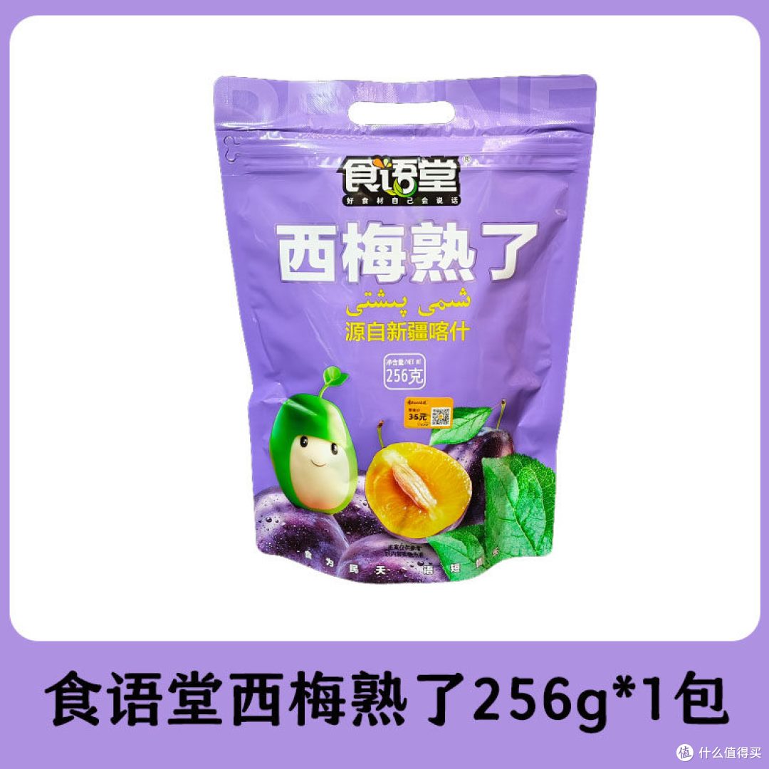 西梅熟了实测|新疆喀什原料,独立包装西梅蜜饯,解腻解馋小零食