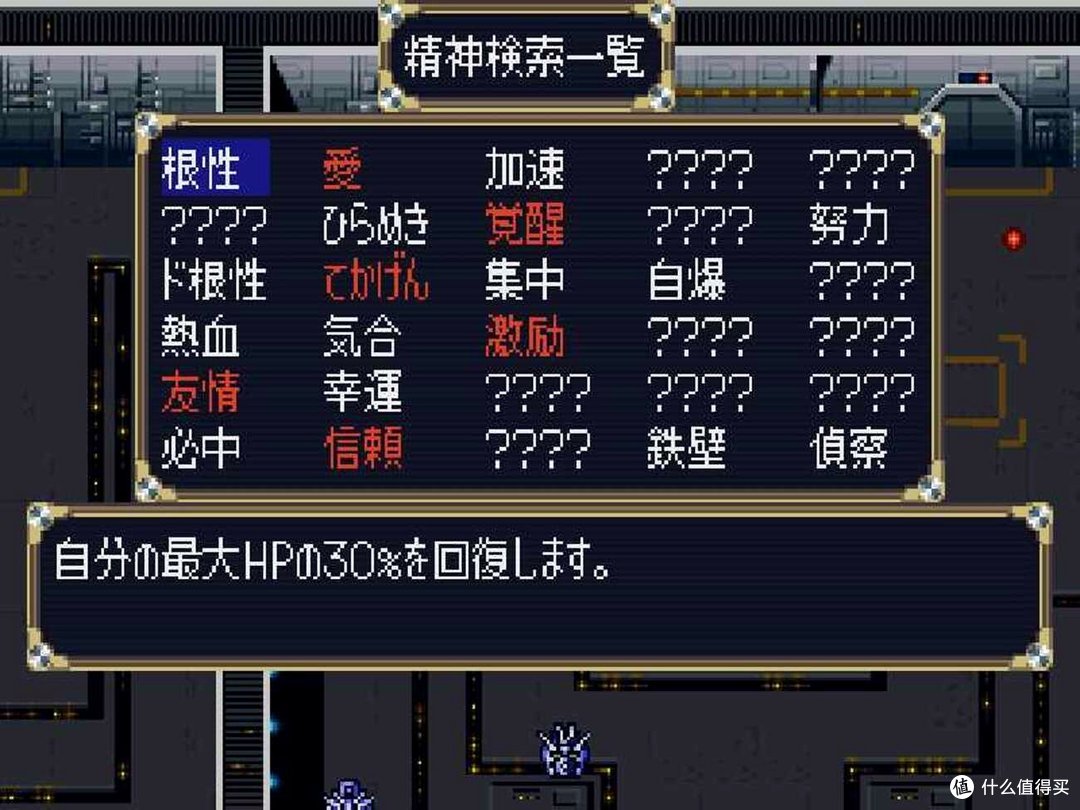 精神指令一览。根性回血、热血翻倍、魂更狠，全都要花 SP。