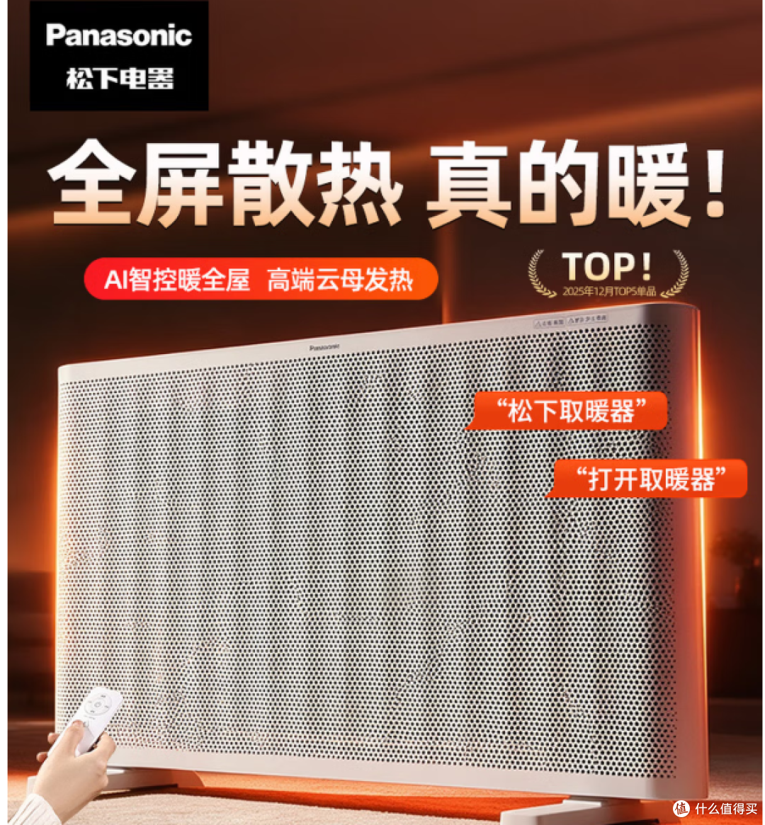 松下石墨烯取暖器电暖器家用电热暖风机 DS-ET206FCW 购买分析