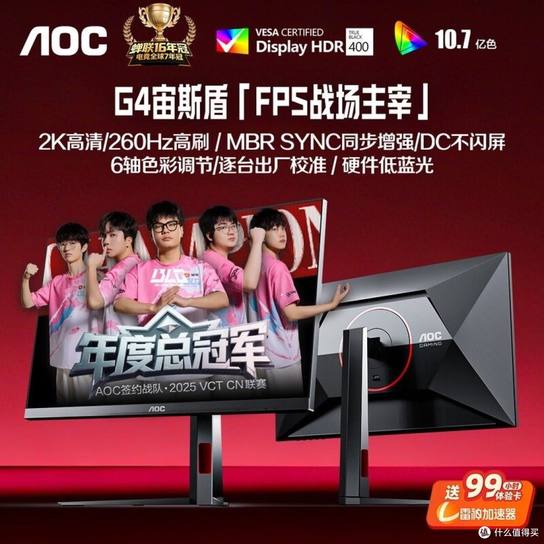 AOC宙斯盾Q27G4Z官方图：2K/260Hz/HDR400，10.7亿色