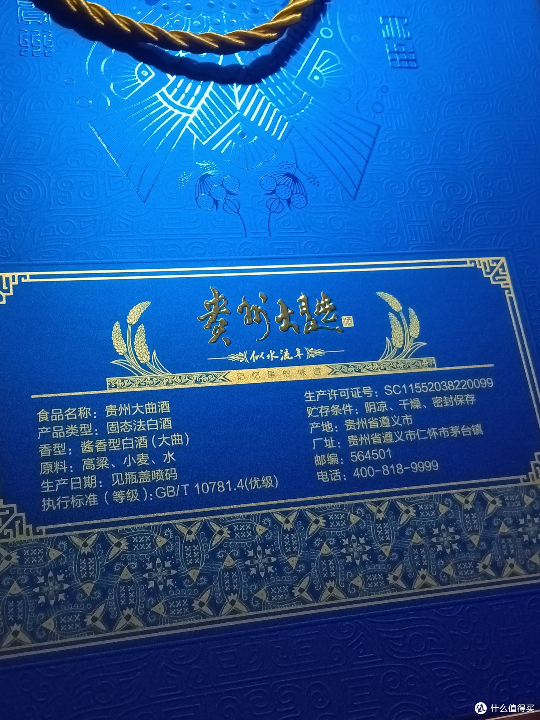 今天喝贵州大曲似水流年,性价比很高,