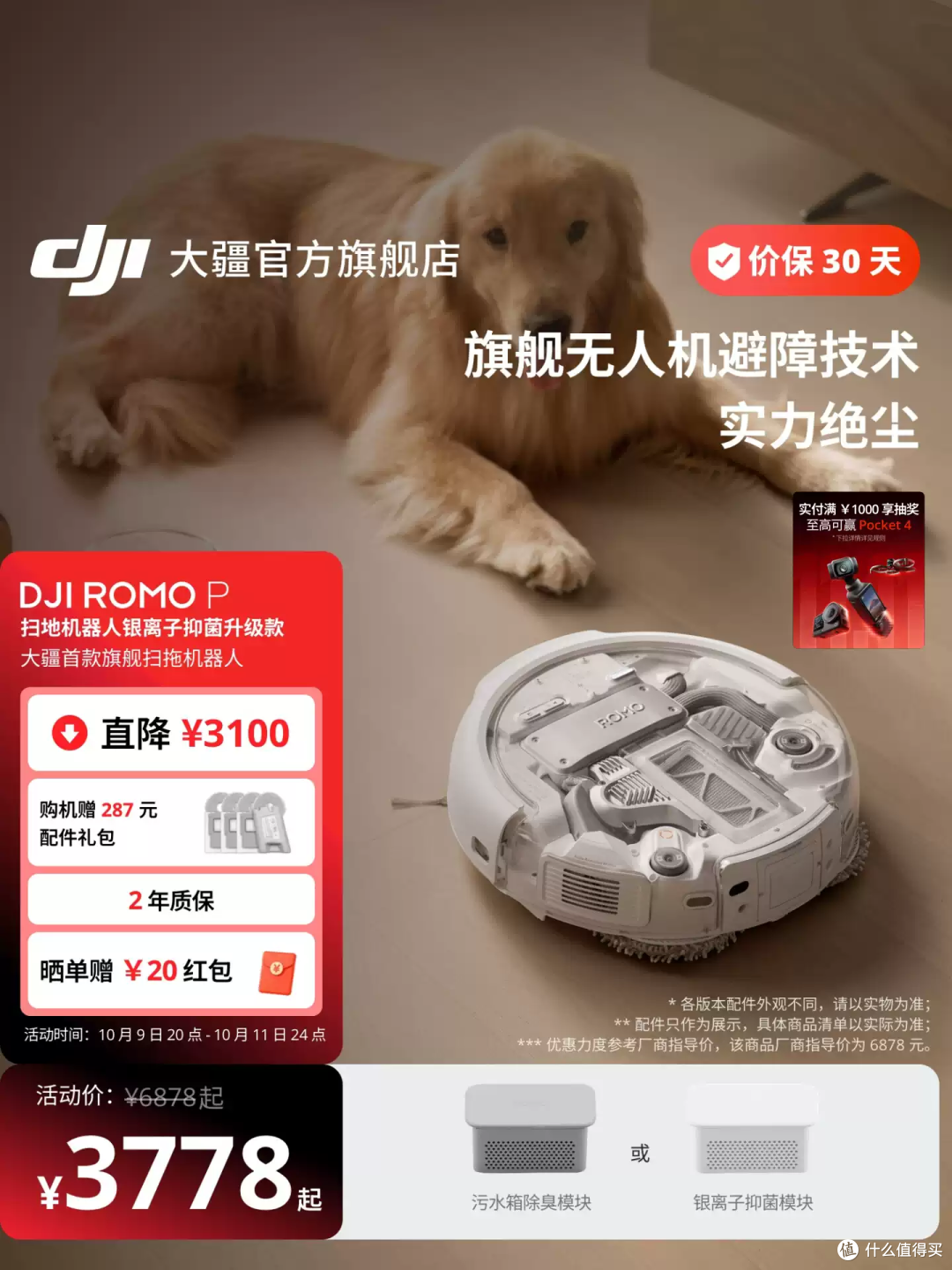 养宠家庭真香!大疆这扫地机太聪明了