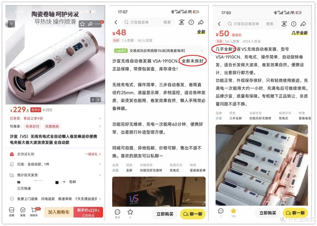 大量无线卷发器流入闲鱼!来自洗发水巨头,全新才卖48元