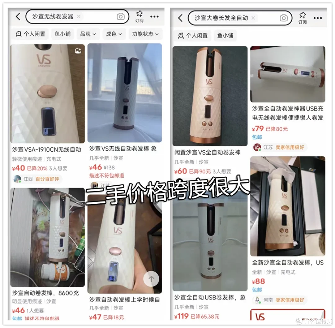 大量无线卷发器流入闲鱼!来自洗发水巨头,全新才卖48元