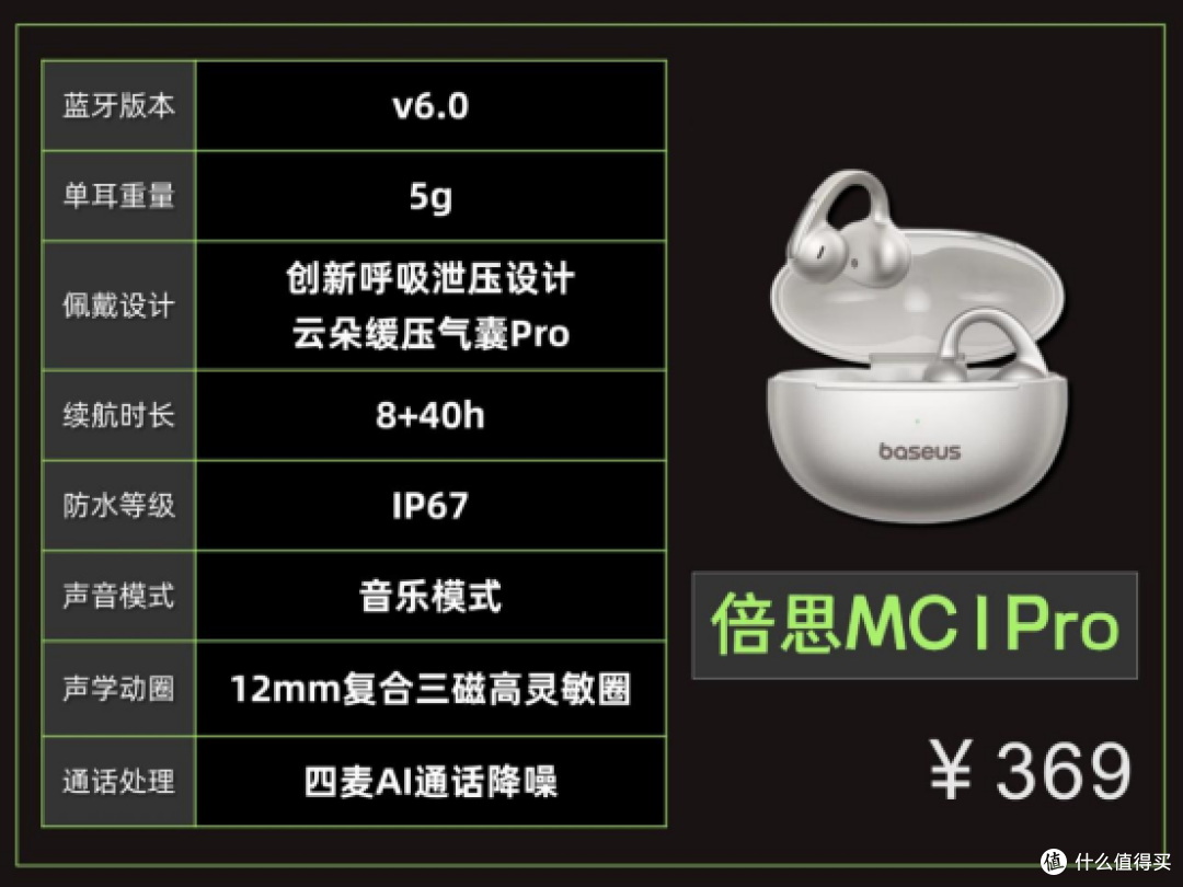 耳夹式耳机哪款值得买?虹觅/倍思/漫步者热门耳夹式耳机测评