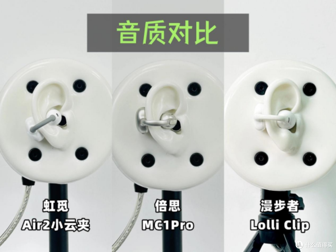 耳夹式耳机哪款值得买?虹觅/倍思/漫步者热门耳夹式耳机测评