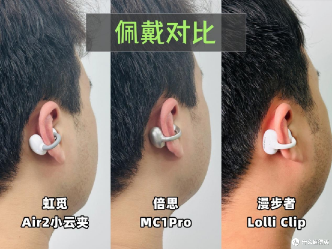 耳夹式耳机哪款值得买?虹觅/倍思/漫步者热门耳夹式耳机测评