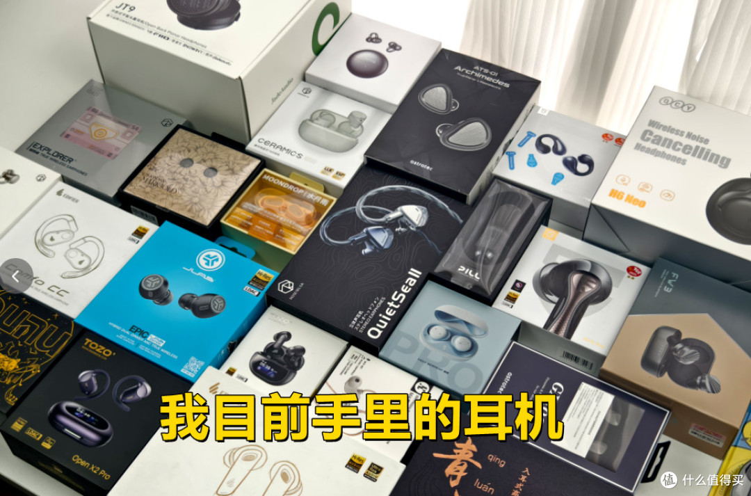 真无线耳机怎么选?四款自用TWS分享,贵不一定是最好的哈!