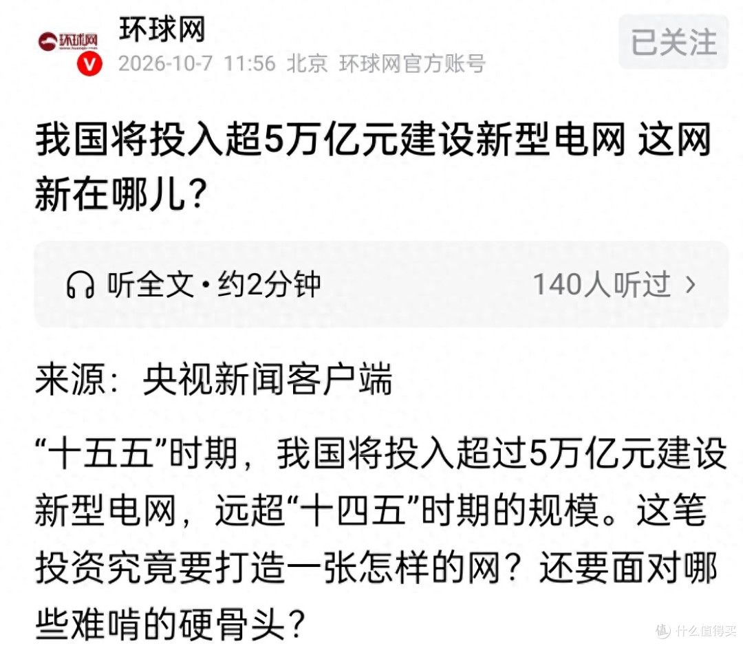 我国将建设新型电网,投资达5万亿!仅充电设施就达4000万个