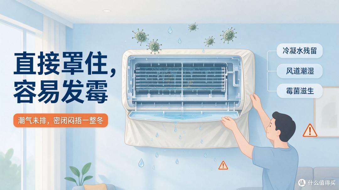 入秋封空调别急!少做这2步,明年开机满是霉味、细菌超标