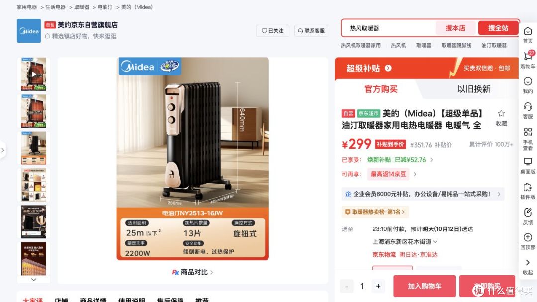 天冷了取暖三选一:油汀、踢脚线、暖风机怎么选
