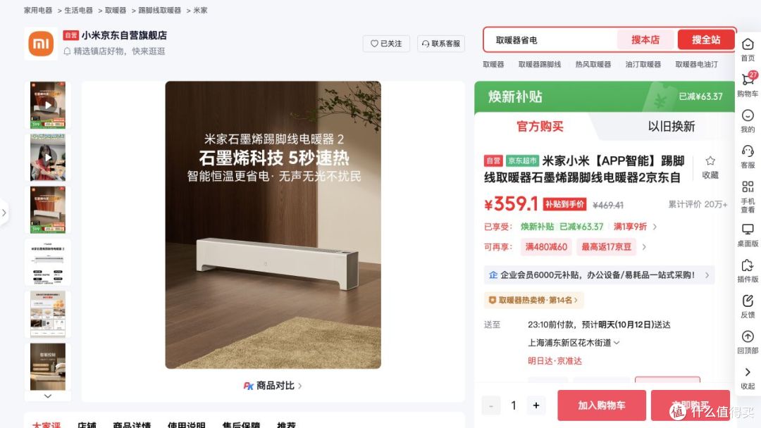 天冷了取暖三选一:油汀、踢脚线、暖风机怎么选