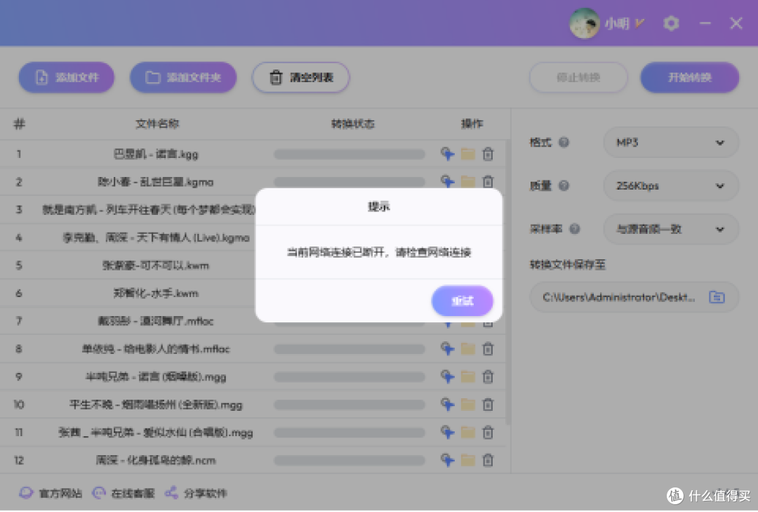 图：断网状态下点击转换：提示网络连接已断开
