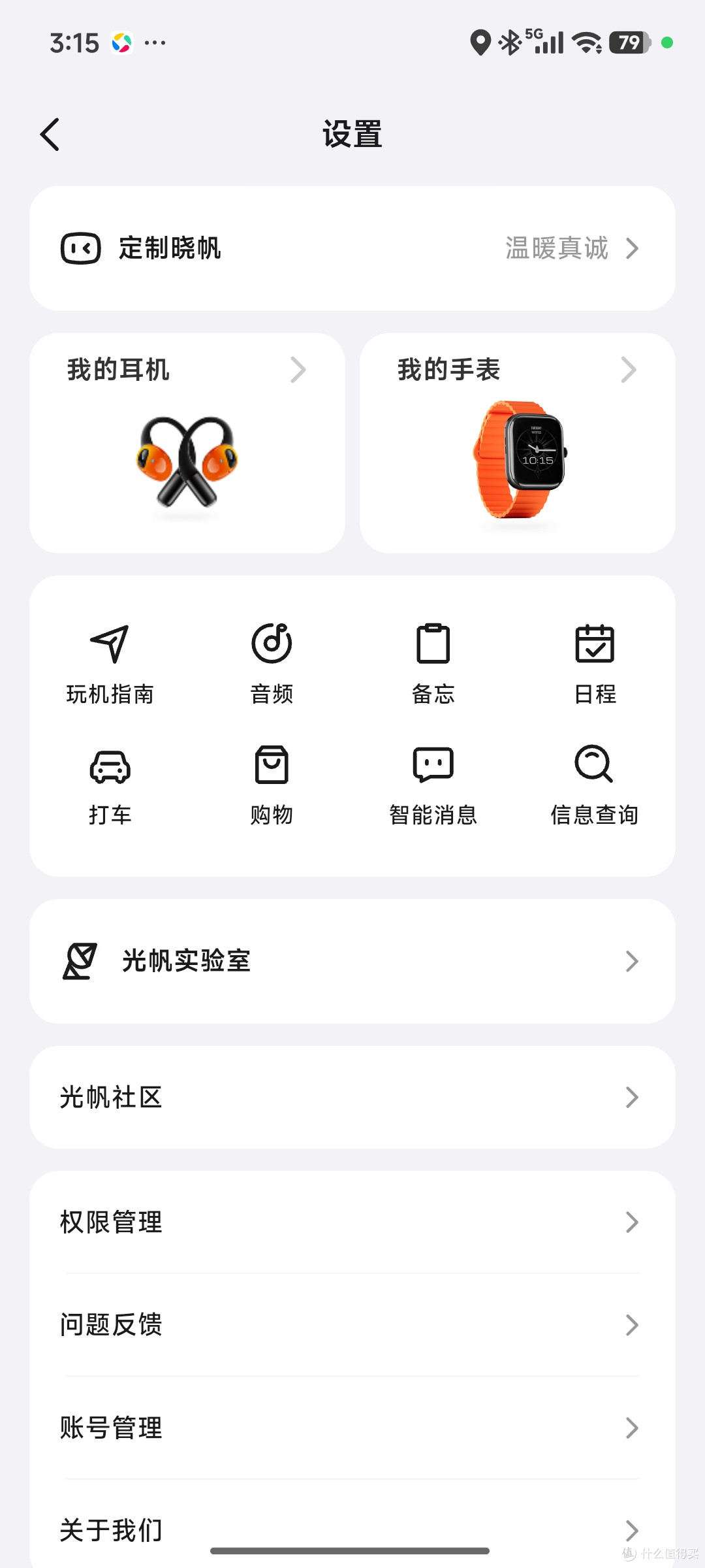 少掏手机！光帆AI三体联名穿戴套装实测：耳机形态的随身AI助理