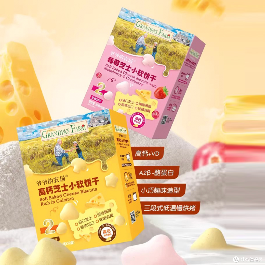 爷爷的农场 高钙芝士小软饼干 简单说说