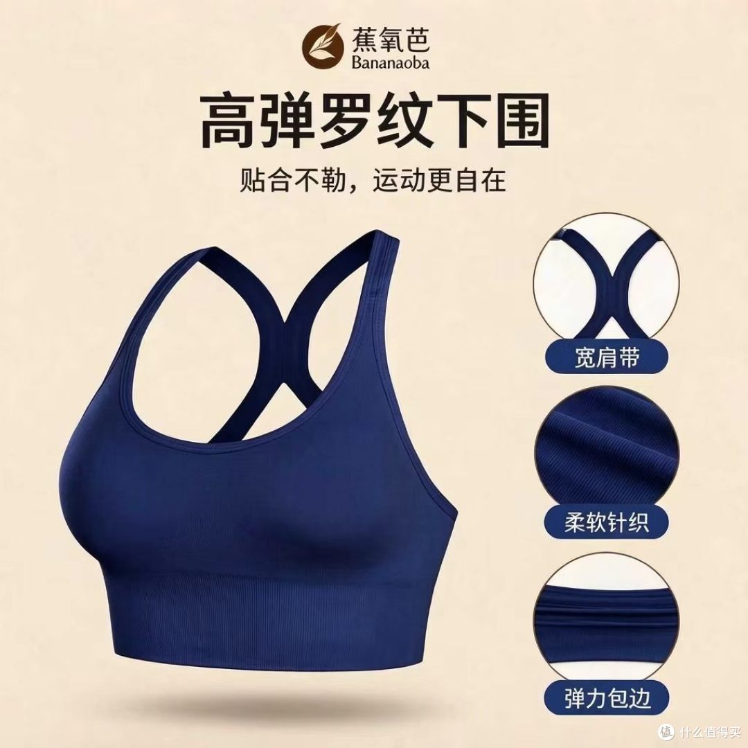 蕉氧芭 Bananaoba 交叉美背运动内衣测评:运动舒服,日常也好看