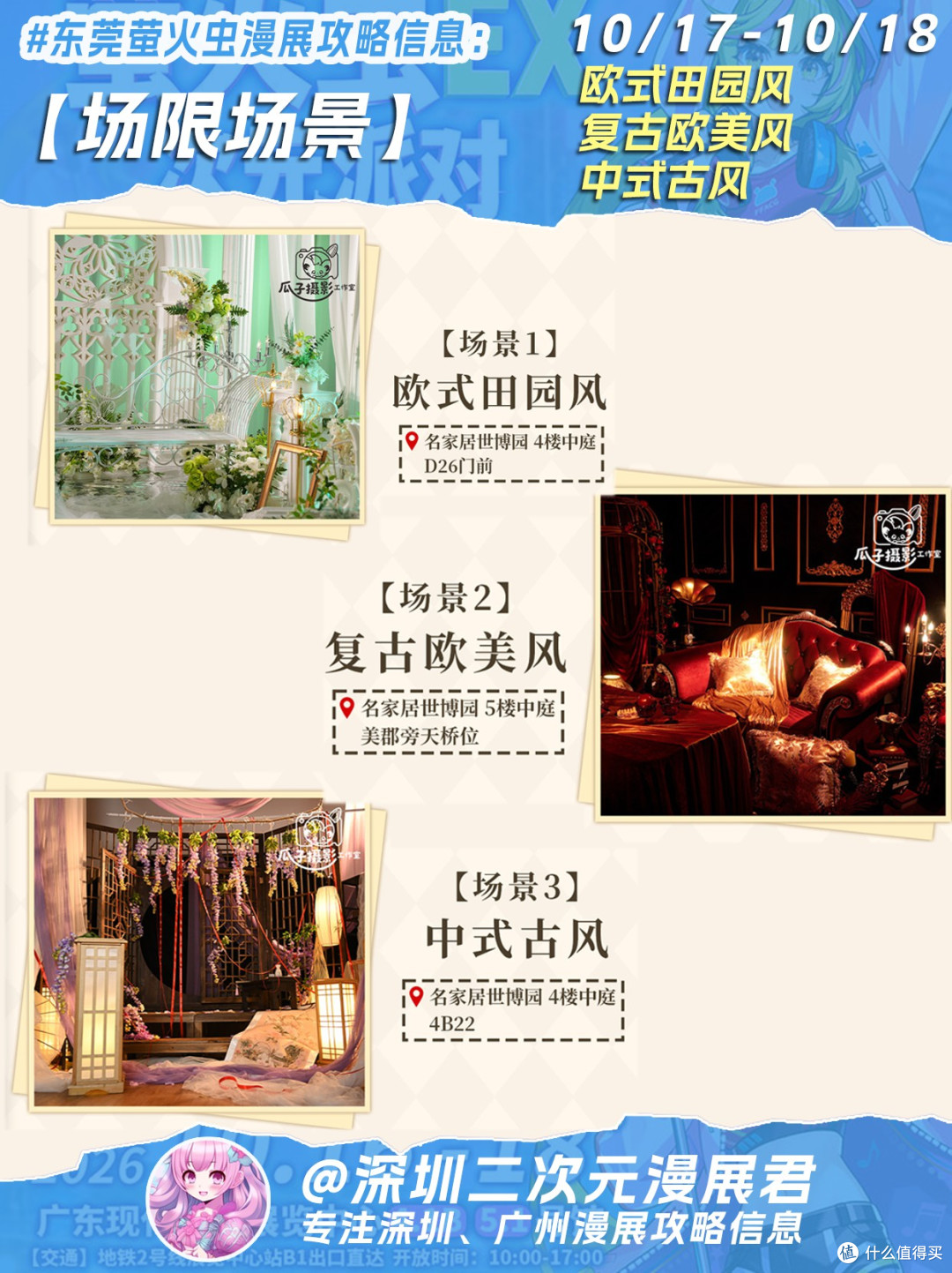 10.16-10.18 东莞萤火虫漫展 新增20位嘉宾等