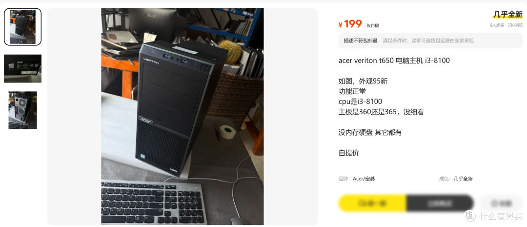 手慢无!199 元宏基品牌主机搭载 i3-8100,捡漏玩家抓紧