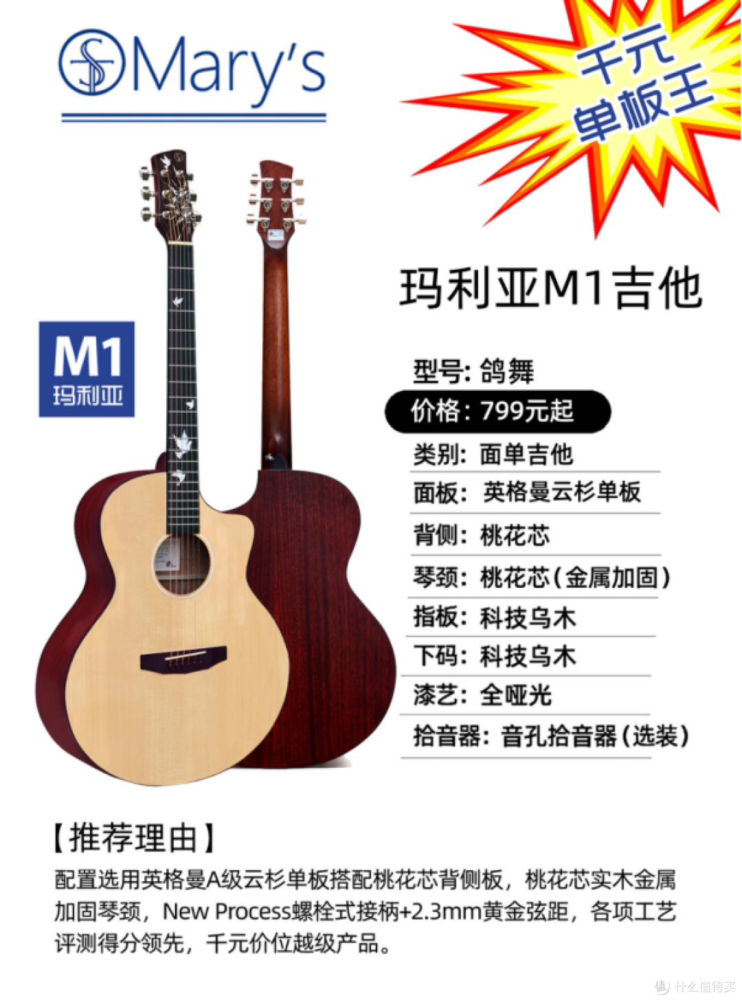 吉他新手买了799元的玛利亚M1吉他练满30天,结果怎么样?
