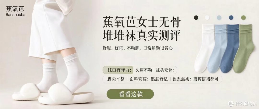 蕉氧芭女士无骨堆堆袜测评:软糯好穿,日常搭配真的省心