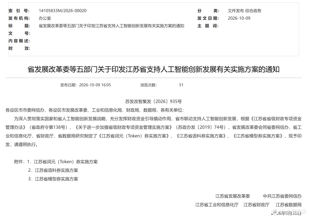 全网 AI 产品免费权益清单(截至 2026.10.11)