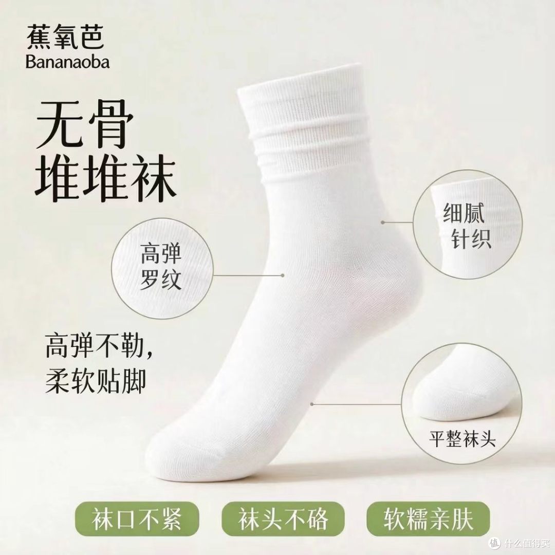 蕉氧芭女士无骨堆堆袜测评:软糯好穿,日常搭配真的省心