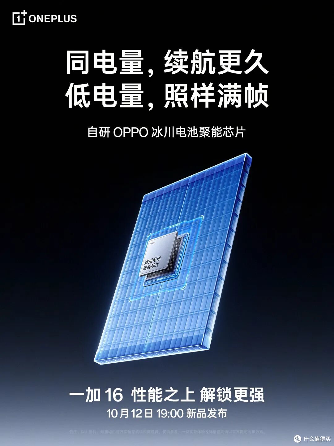 一加16又放大招,9000mAh这次太狠了