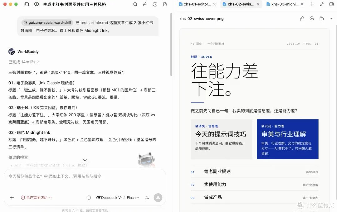建议收藏!10月最新 15款实测 WorkBuddy 实用技能,生产力拉满