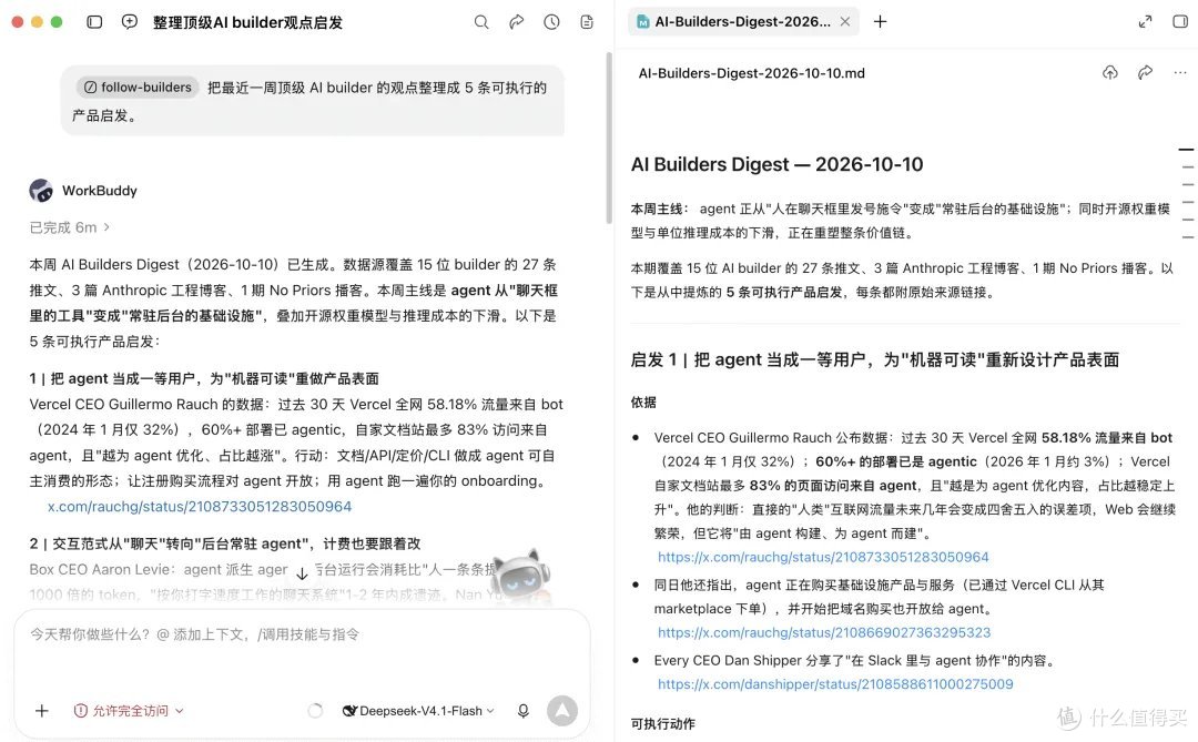 建议收藏!10月最新 15款实测 WorkBuddy 实用技能,生产力拉满