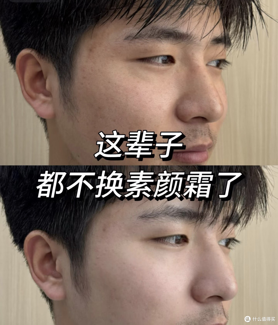 男生别用女生粉底!69元素颜霜复刻690元粉底“不假面”,还省600