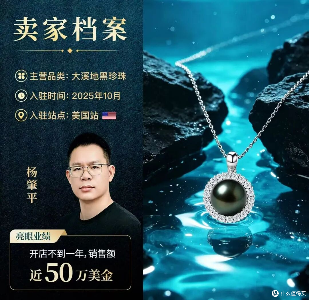 他给大牌供了15年珍珠,终于在亚马逊听见回声