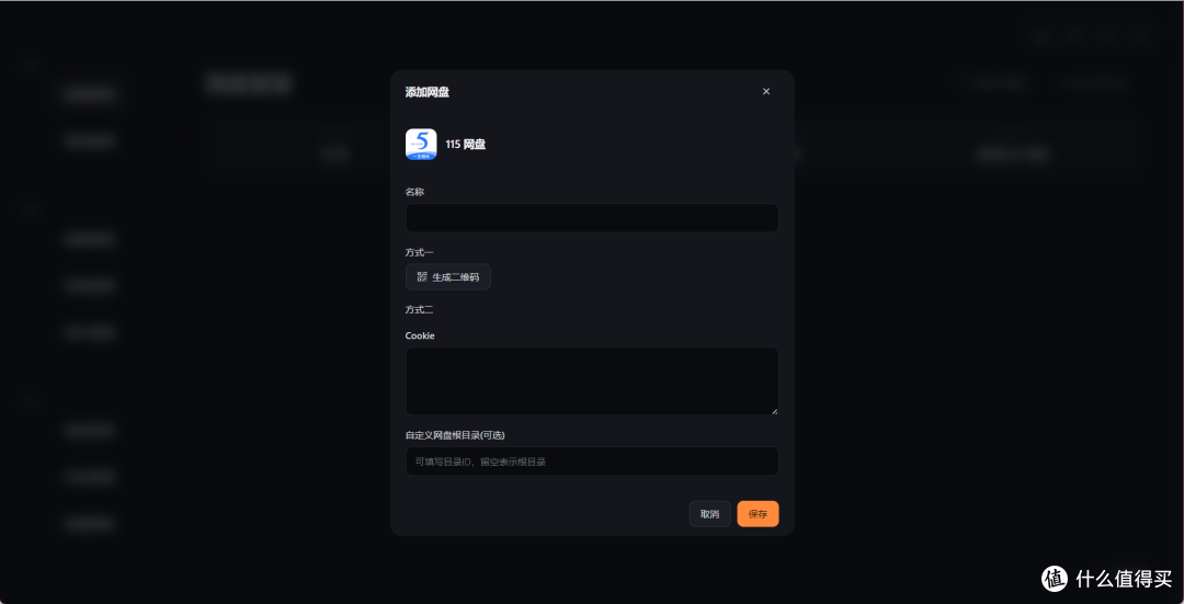 网盘添加
