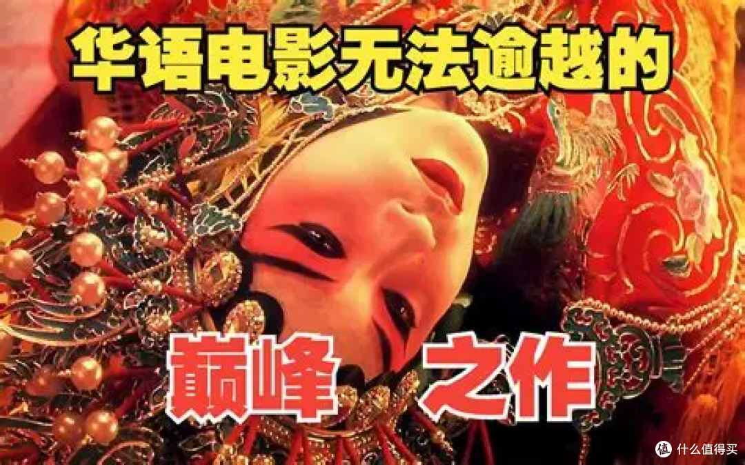 重看《霸王别姬》我冷汗直冒:这三层根本不敢细想