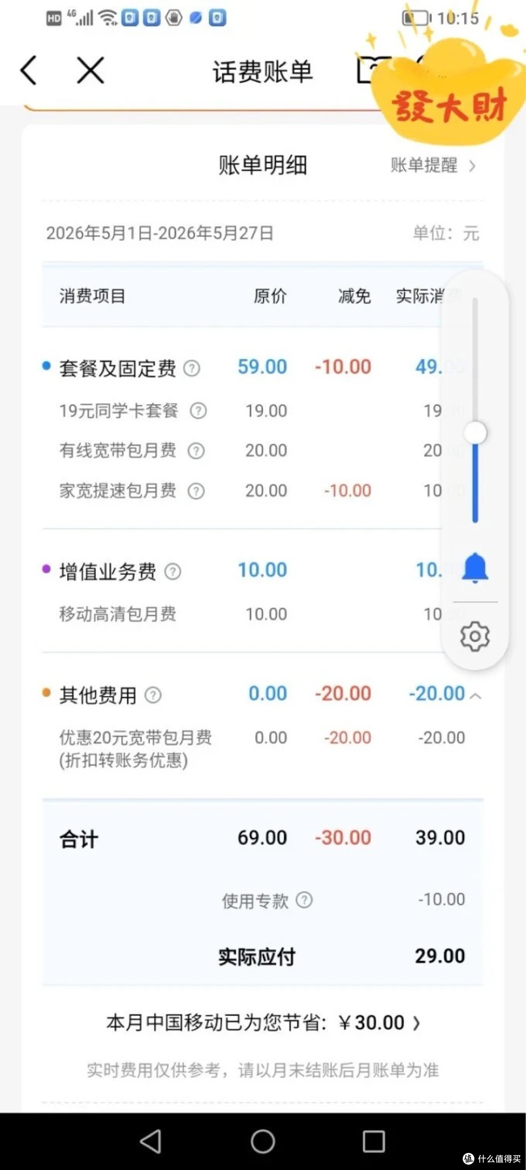 宽带,最便宜攻略:10元1个月
