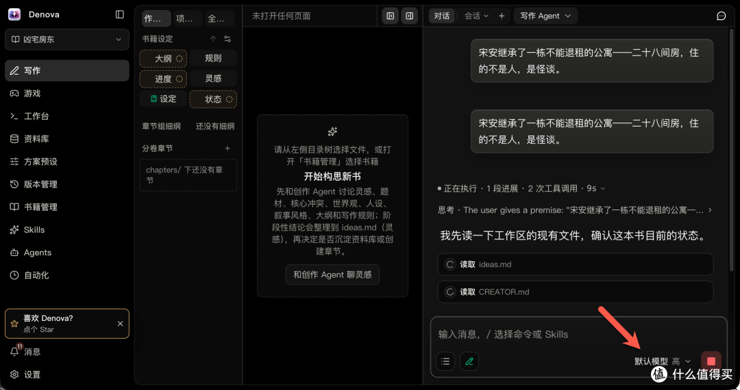 不会写小说的我,靠 AI 开了本“凶宅怪谈”