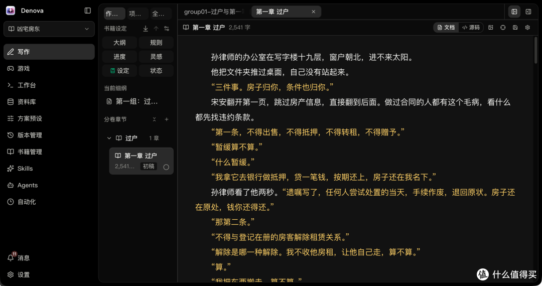 不会写小说的我,靠 AI 开了本“凶宅怪谈”