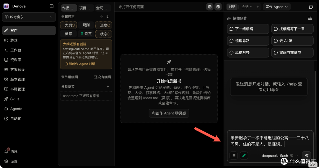 不会写小说的我,靠 AI 开了本“凶宅怪谈”