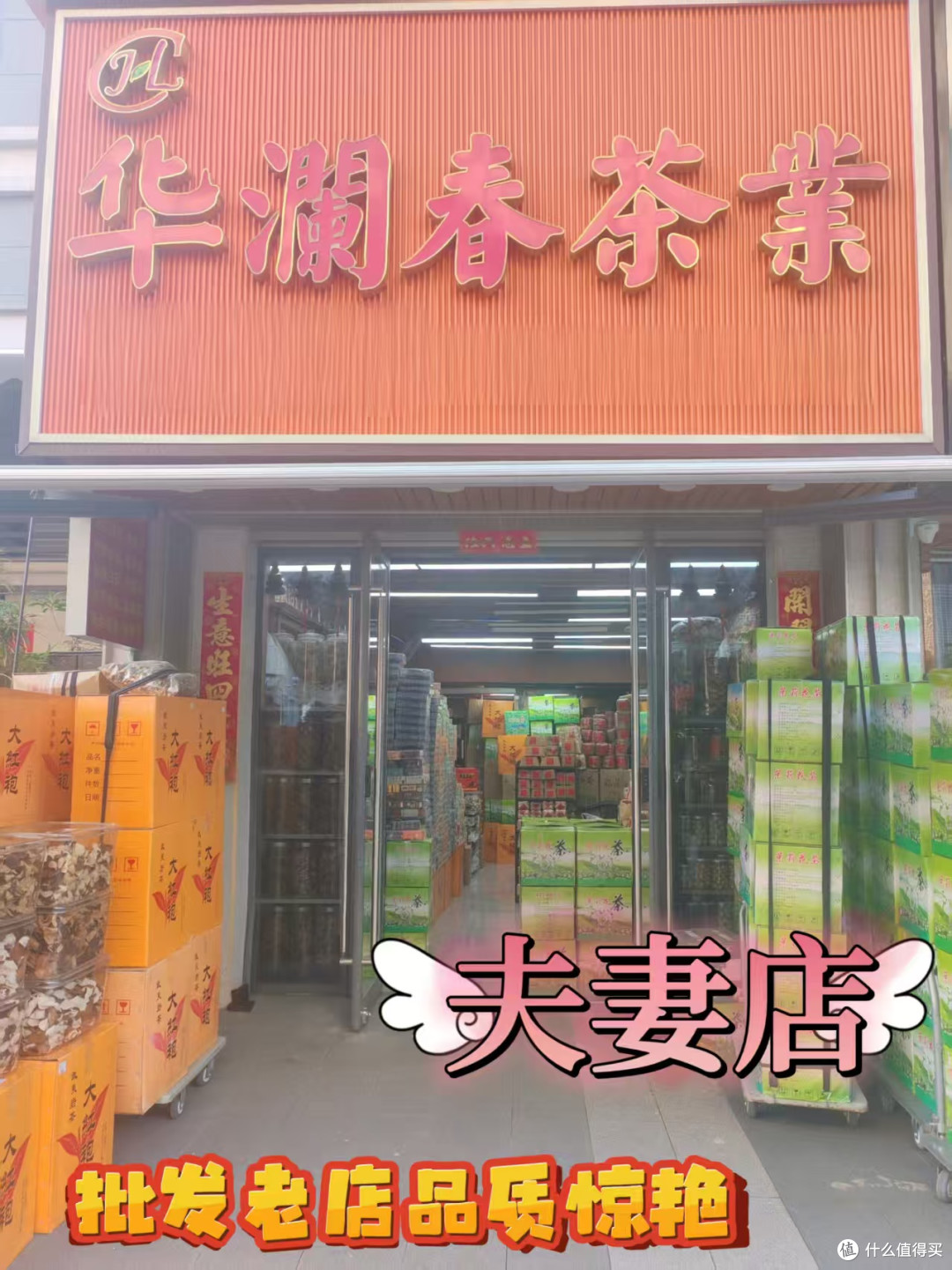 福州挖到宝藏茶叶批发店!茶叶种类也太齐全了