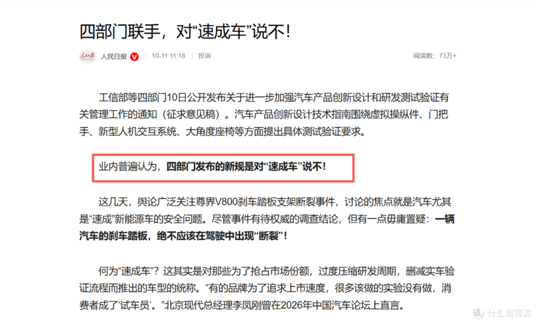 人民日报点评尊界事件,四部门联手怒批速成车,一切都结束了!