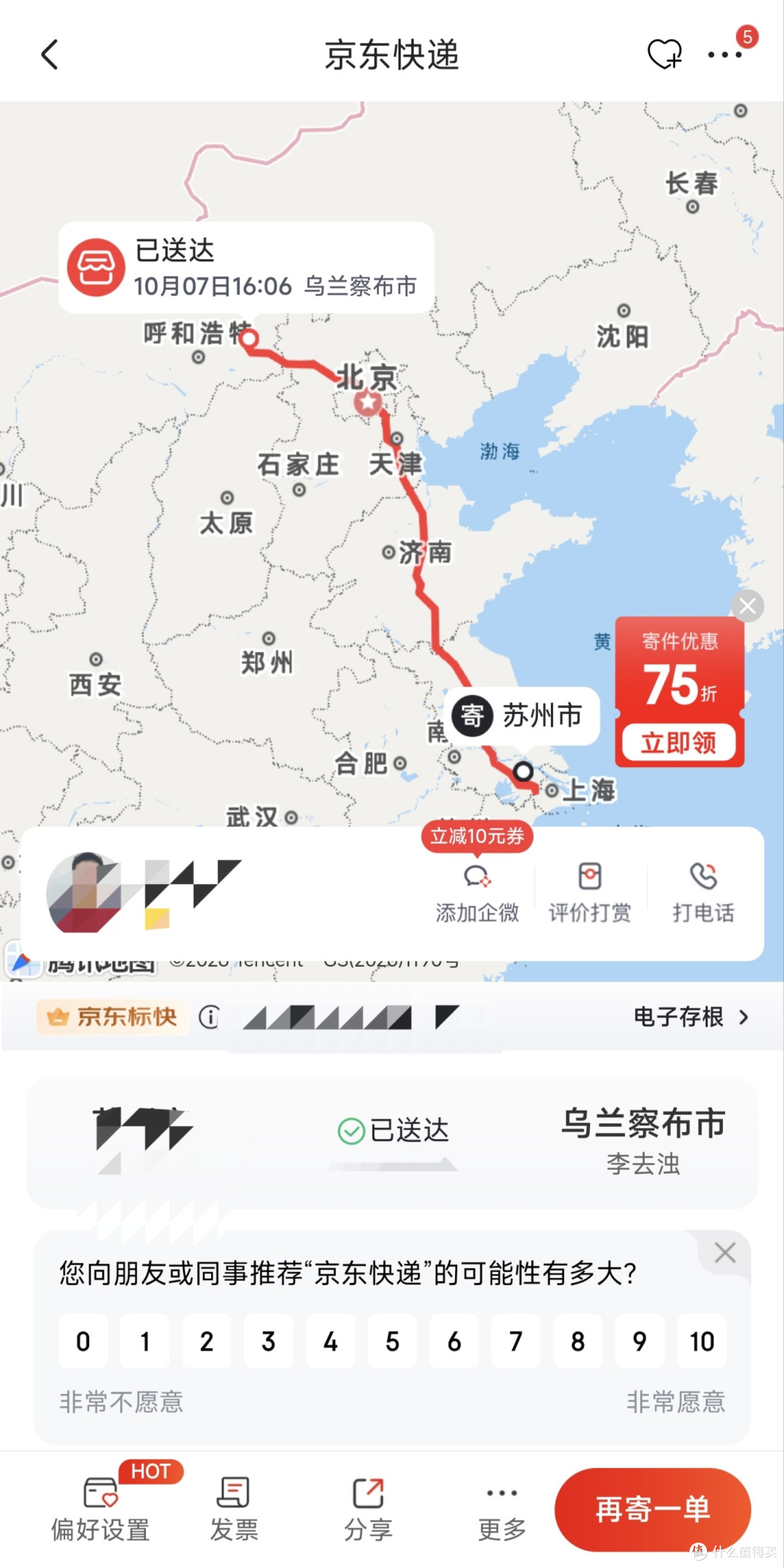 怒省20元,苏州到内蒙古只要6元,超级给力啊!三天就到了。