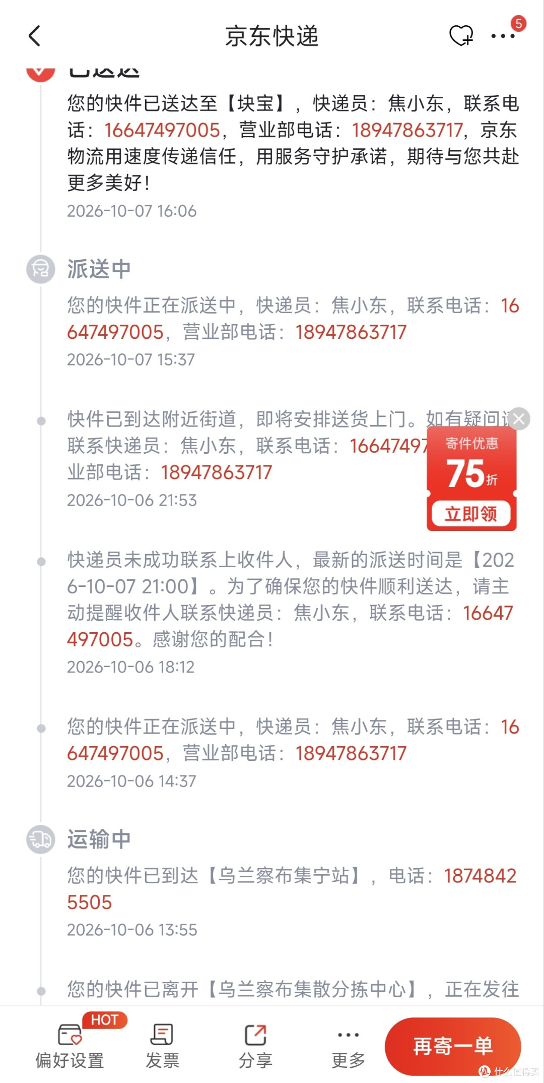 怒省20元,苏州到内蒙古只要6元,超级给力啊!三天就到了。
