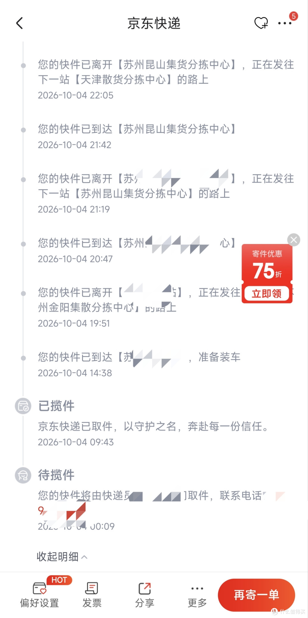 怒省20元，苏州到内蒙古只要6元，超级给力啊！三天就到了。