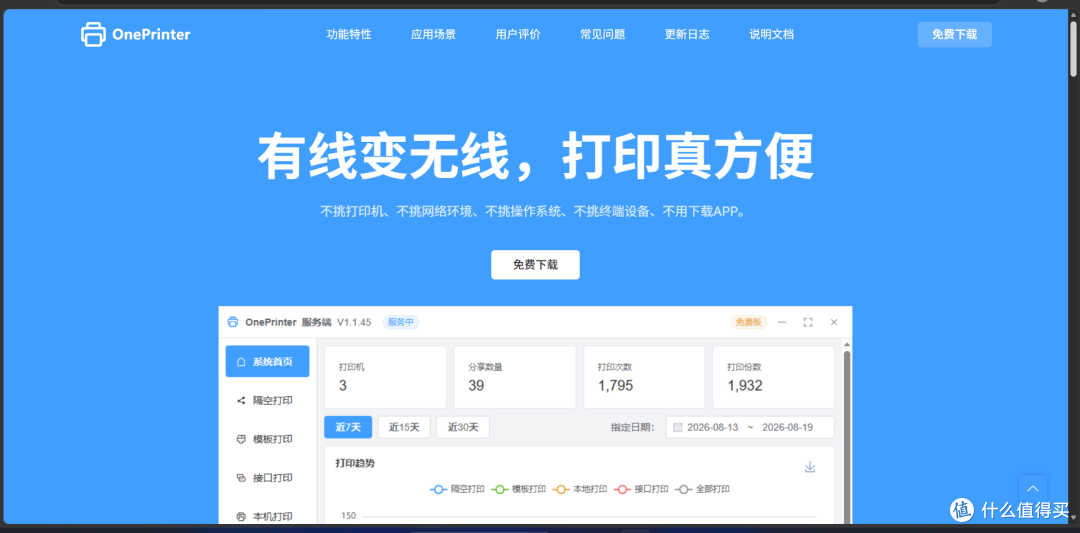 免费!!让你的上古打印机支持手机打印