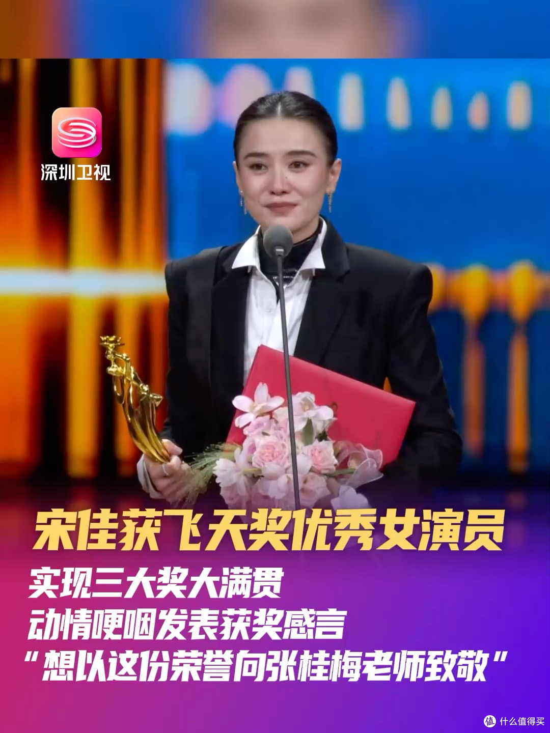 宋佳回应飞天奖争议:一篇长文,把"一串三"的火气说成了感恩