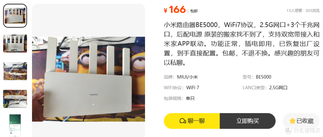 二手鱼塘惊现小米WiFi7路由器!188元支持双宽带接入值吗?