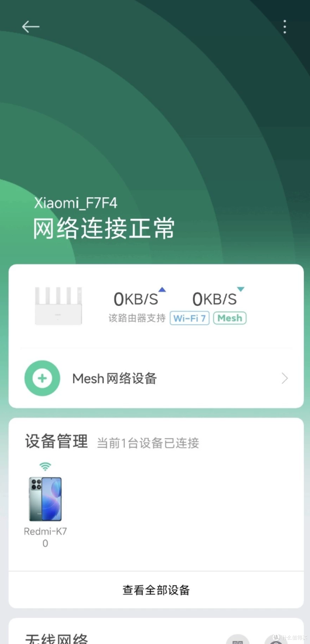 二手鱼塘惊现小米WiFi7路由器!188元支持双宽带接入值吗?