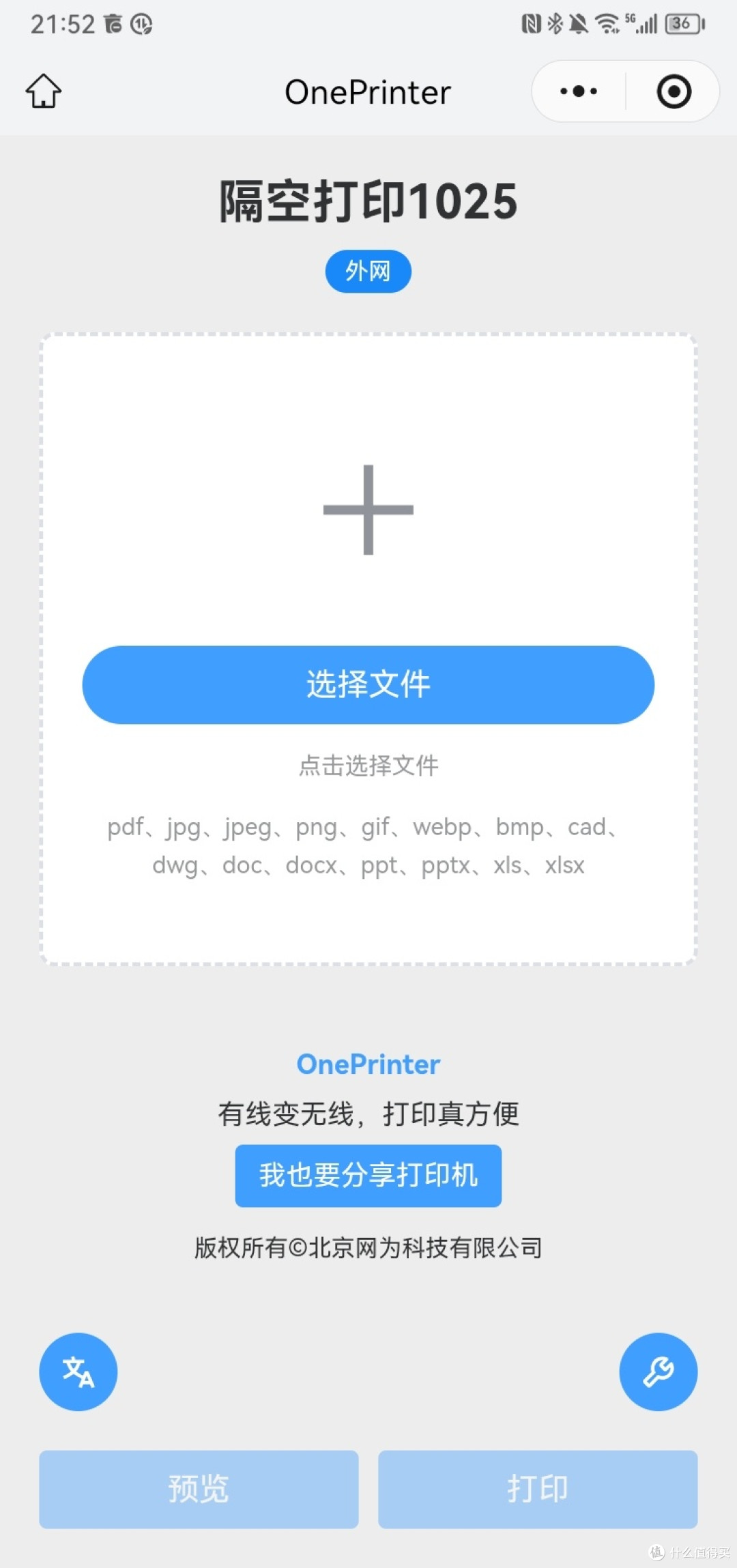 免费!!让你的上古打印机支持手机打印