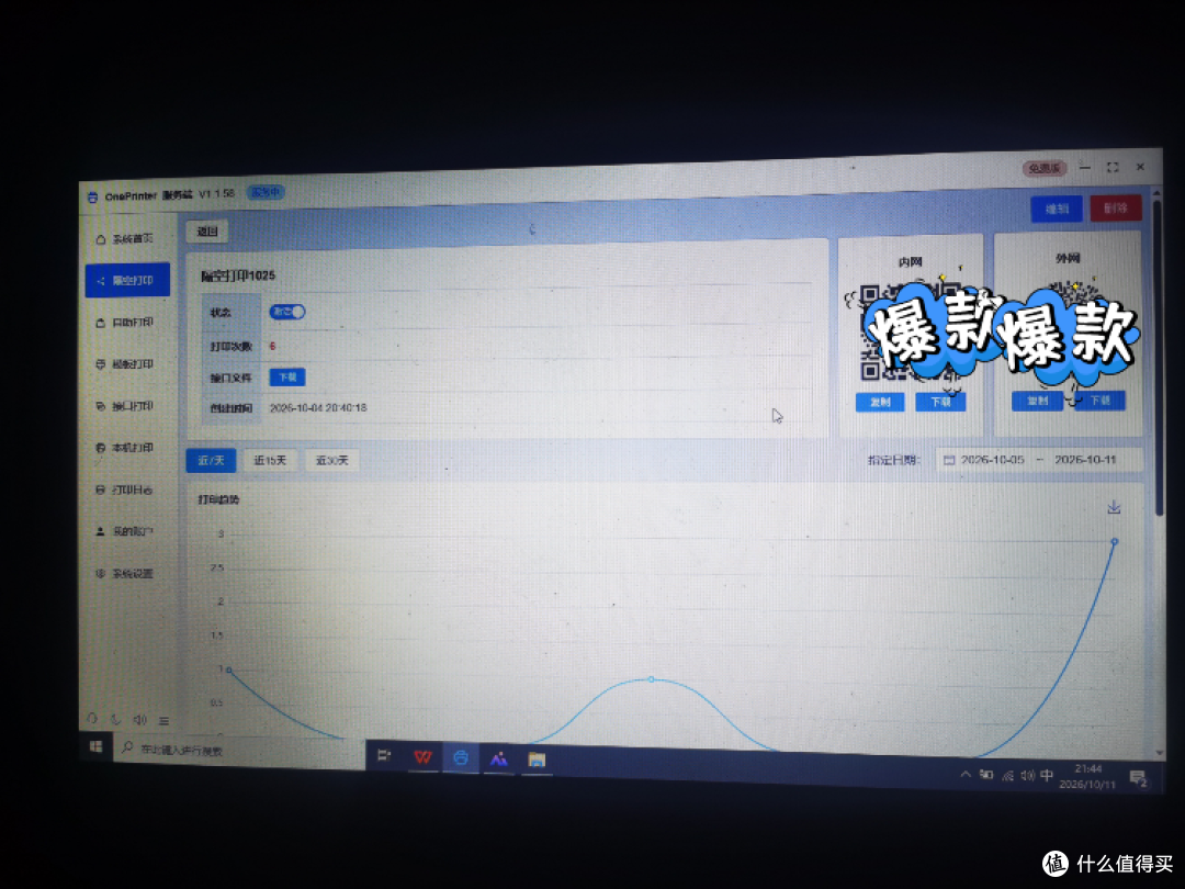 免费!!让你的上古打印机支持手机打印