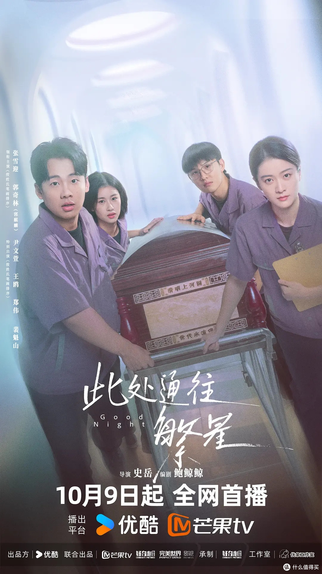郭麒麟又赌对了,殡葬题材的《此处通往繁星》,10集小体量凭什么让人想追