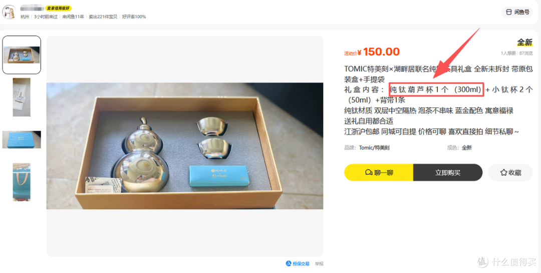 大量特美刻×湖畔居纯钛茶具礼盒流入二手鱼，最低150拿下值不值？